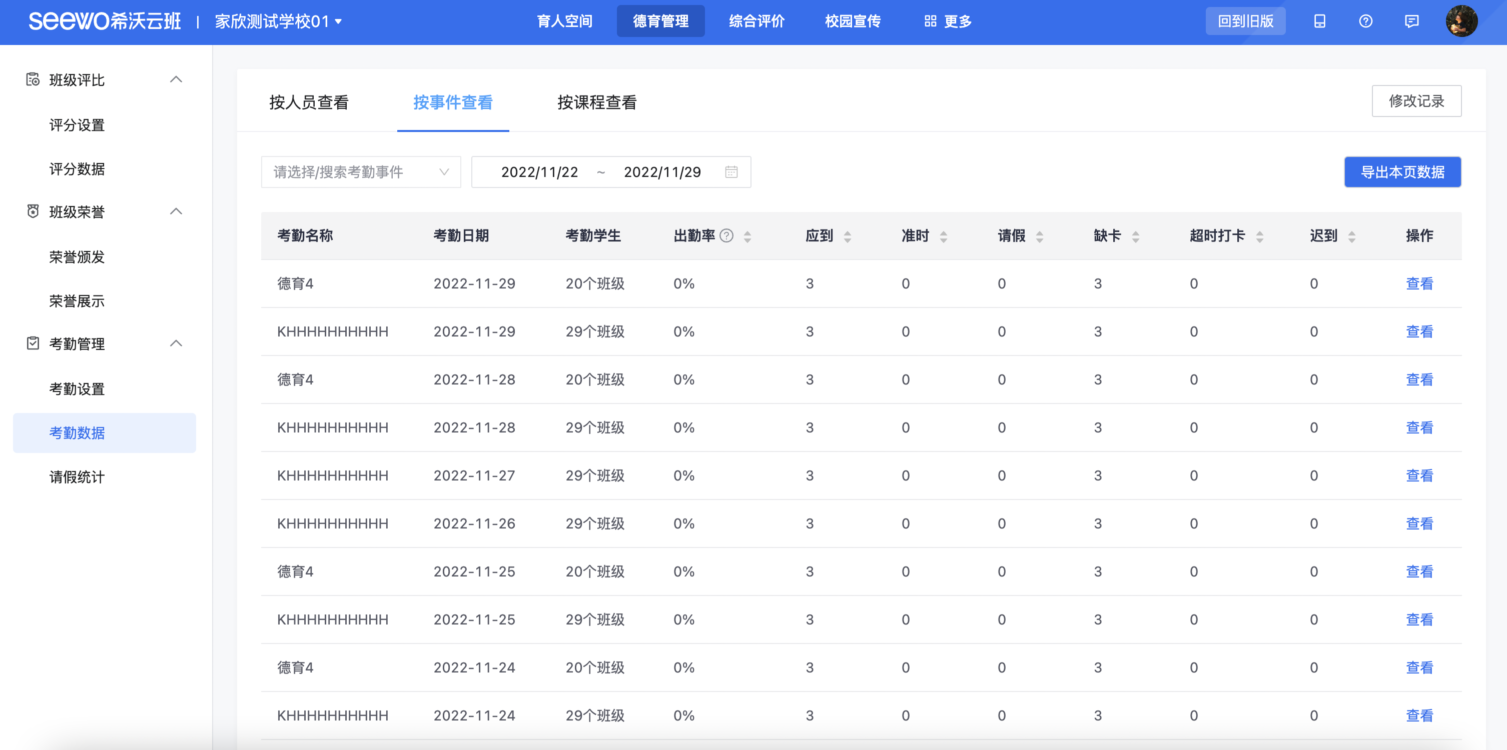 如何查看考勤结果