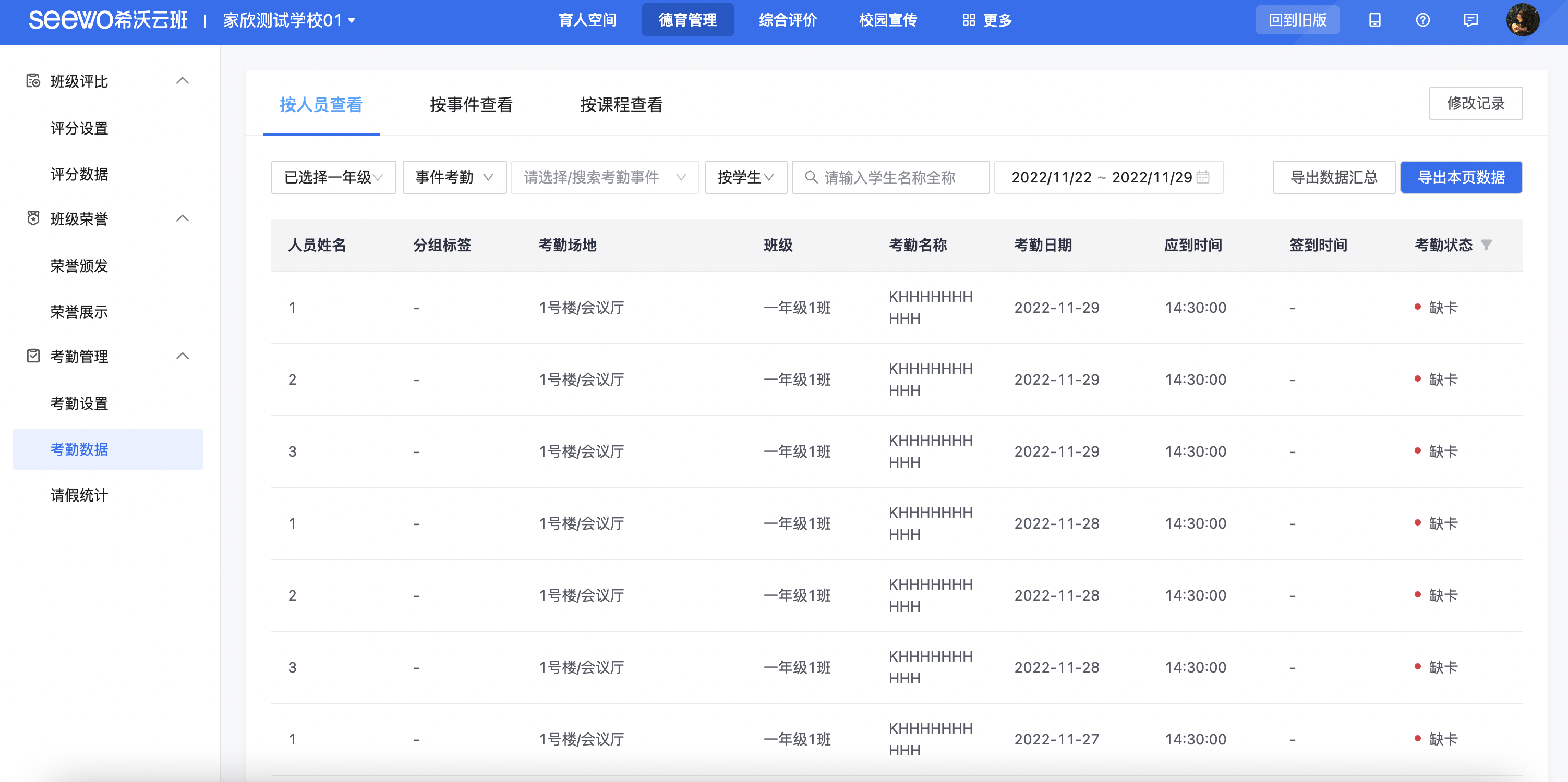 如何查看考勤结果