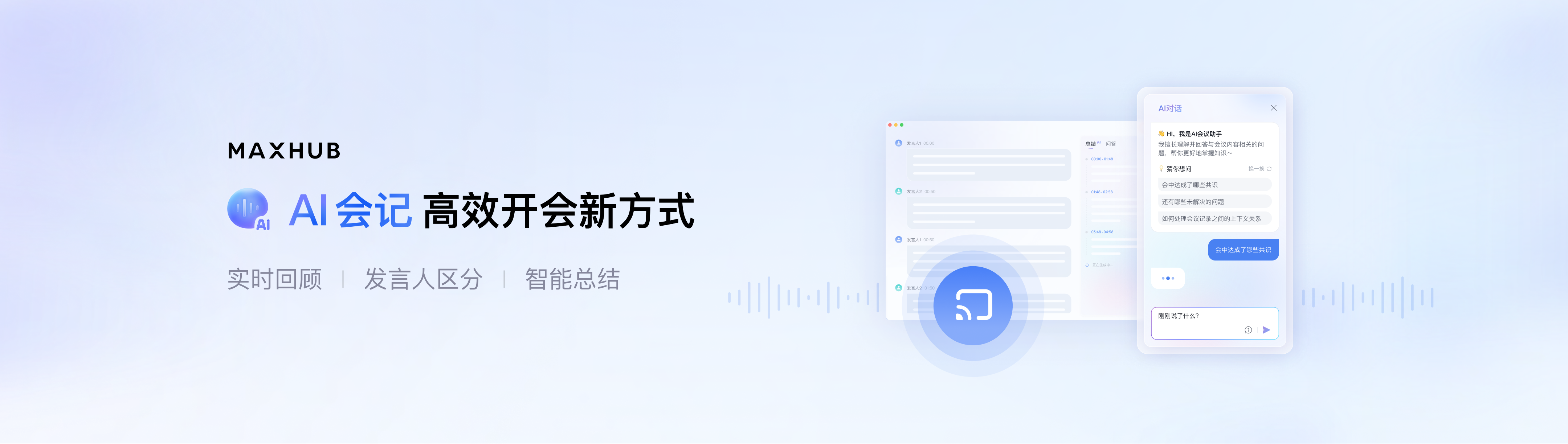 AI 会记