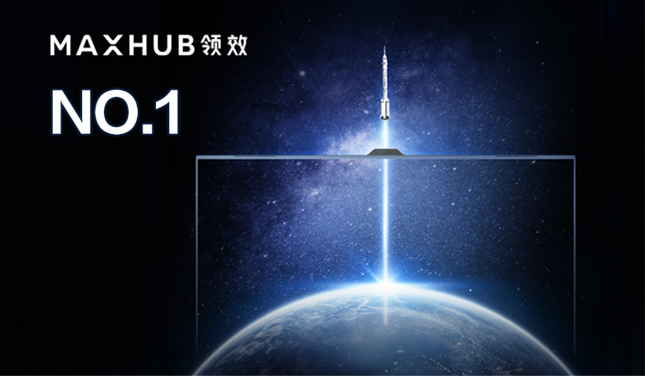 MAXHUB 2024年Q1 市占率高達29.7%，再獲國內會議平板行業(yè)第一